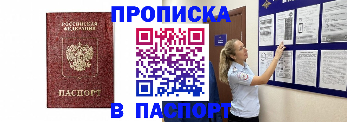 прописка для работы в Тамбове